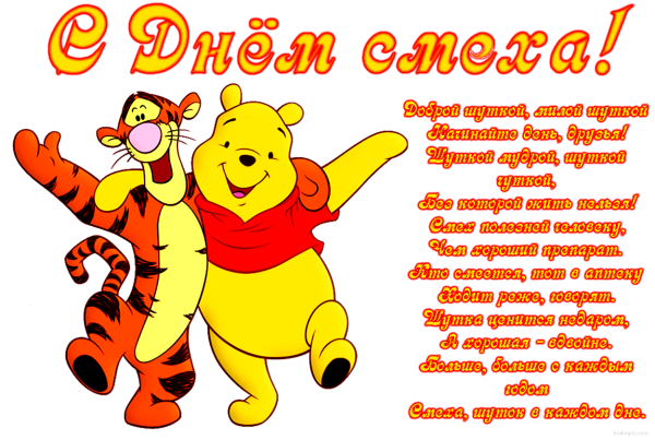 Поздравление с 1 апреля открытки