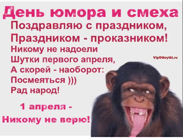 1 Апреля день смеха картинки