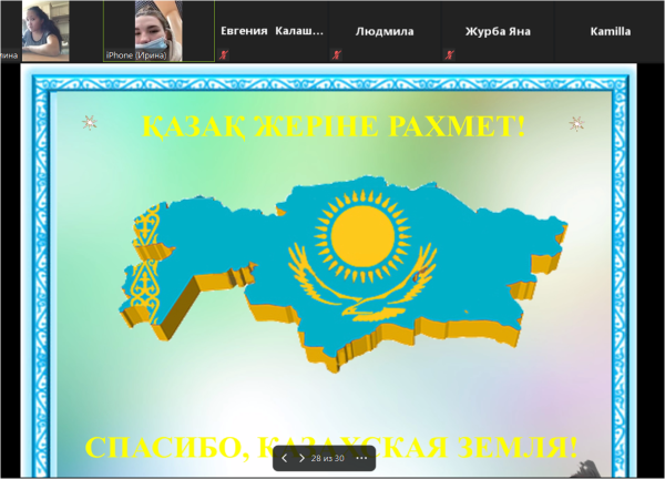 Казахстан на казахском языке
