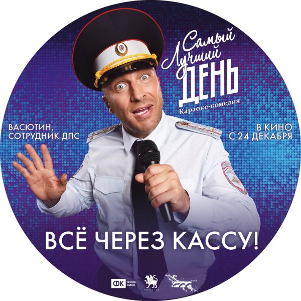 Самый лучший день