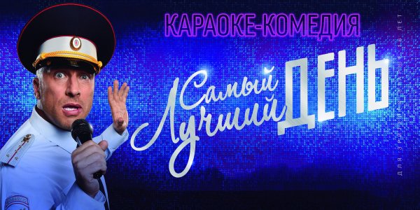 Самый лучший день