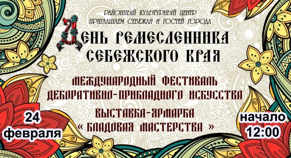 С днем Ремесленника поздравление