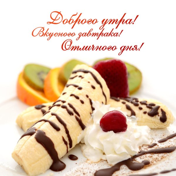 Открытки с добрым утром