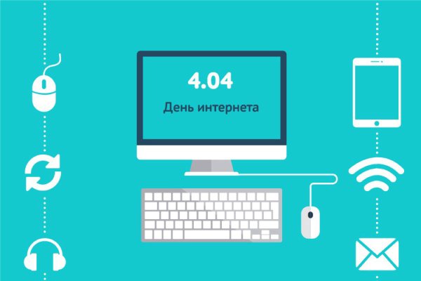 Международный день интернета
