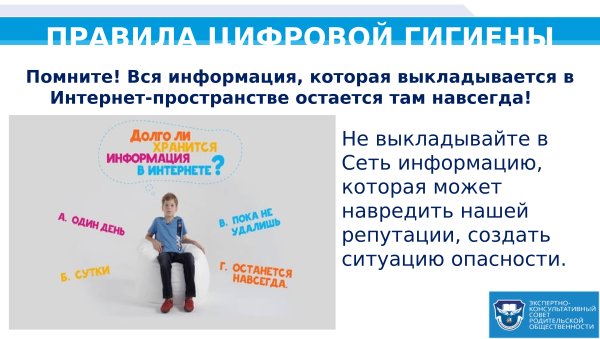 Всемирный день безопасности интернета