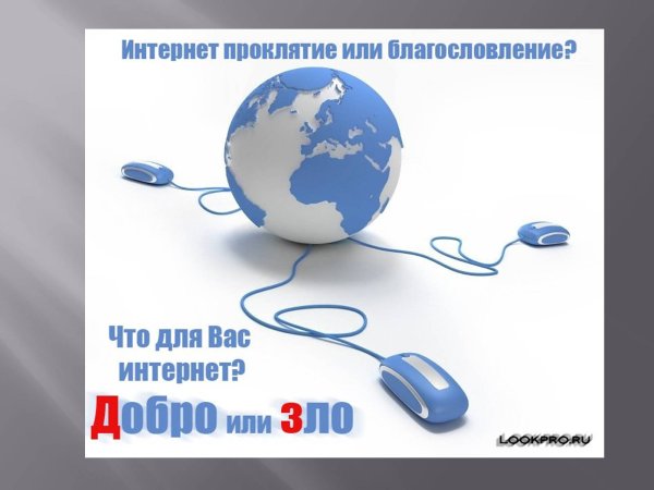 30 Октября день интернета