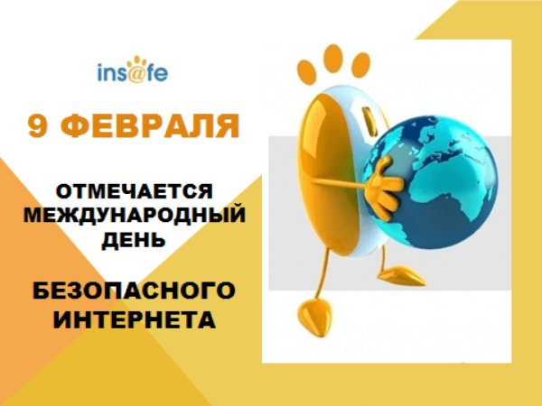 Рисунок на тему безопасность в интернете