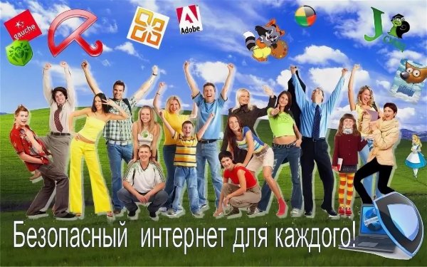 Плакат по безопасному интернету