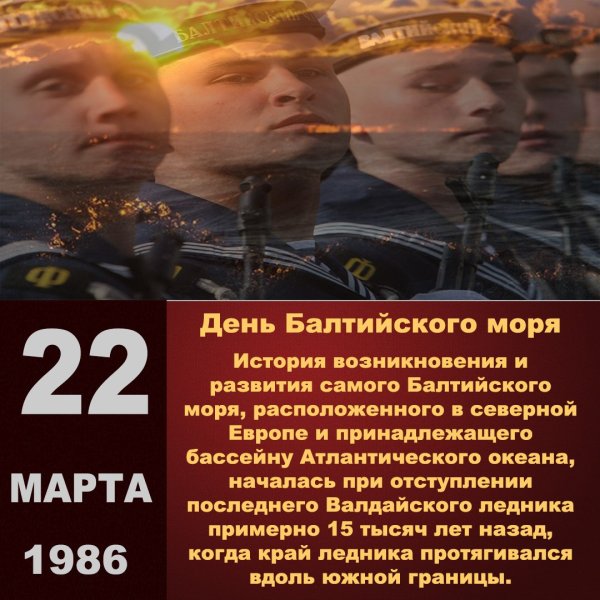 22 Марта Балтийское море