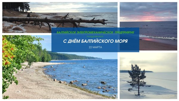 Порты Балтийского моря