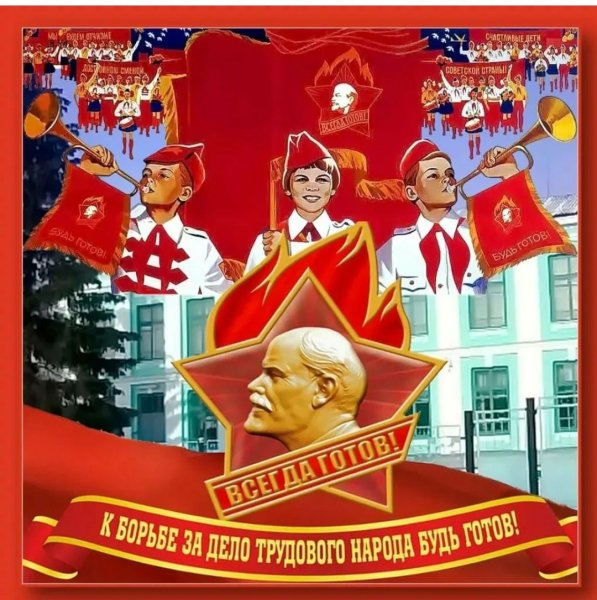 День пионерии