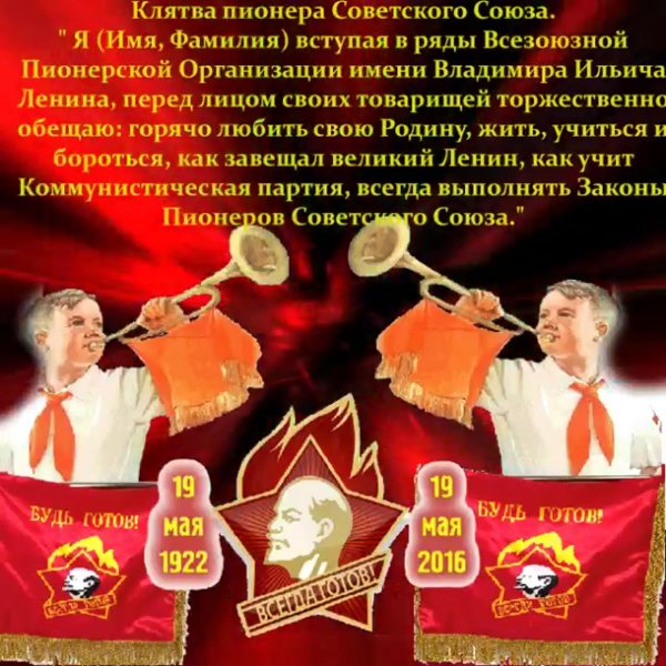 День пионерии поздравление