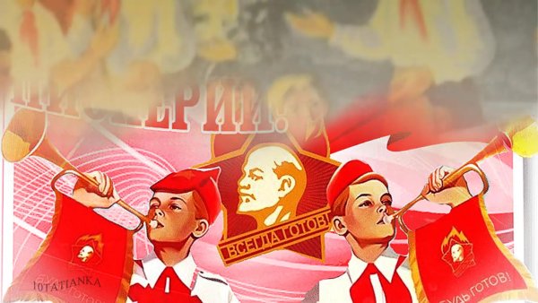 День пионерии фон