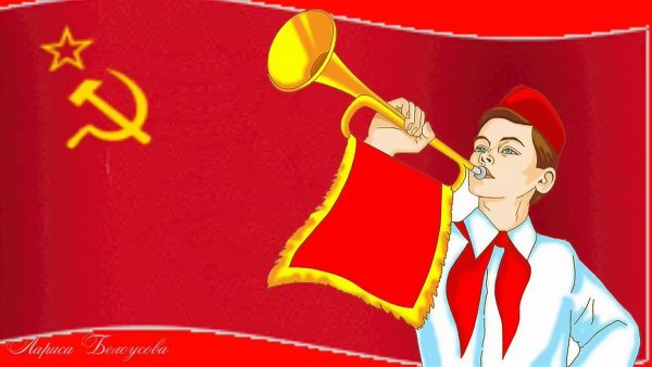 Рисунок ко Дню пионерии