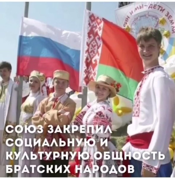 День единства Беларуси и России