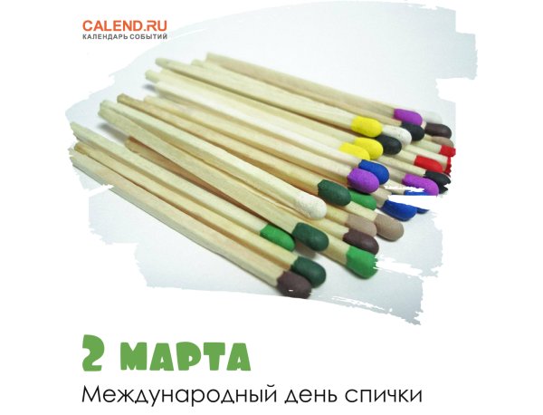 Короткая спичка