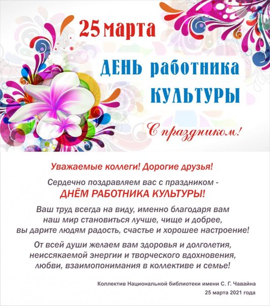 С днем работника культуры