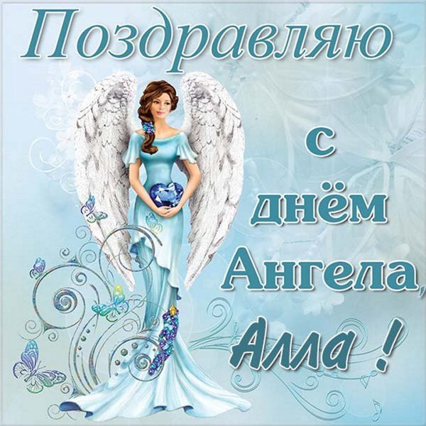 День ангела открытки поздравление