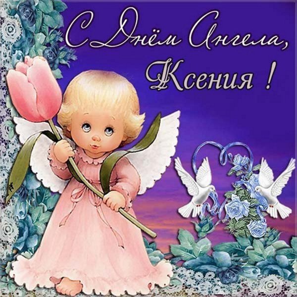 Именины Виктории