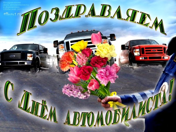 Международный день таксиста