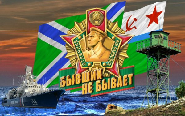 Пограничные войска