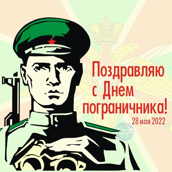 День пограничника в 2020