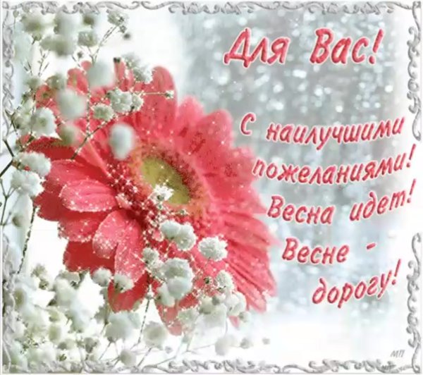 Весенние пожелания