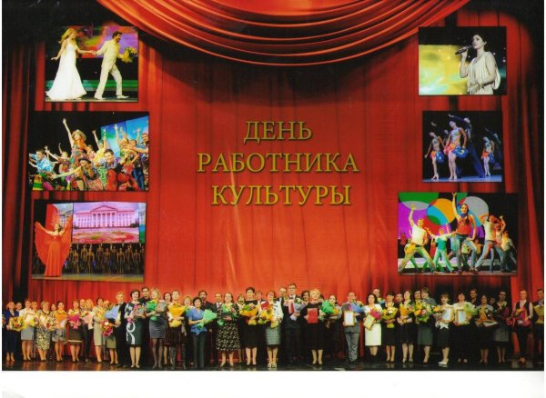 С днем культурного работника