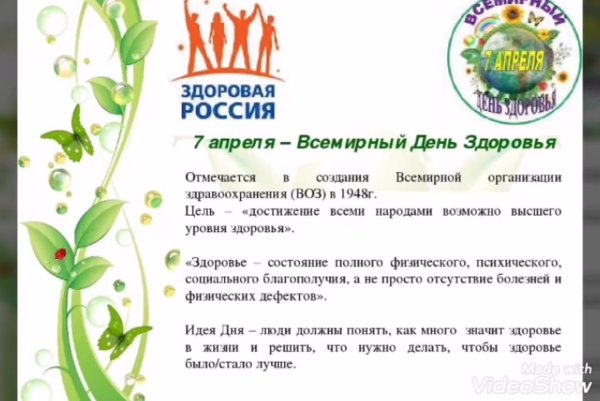 7 Апреля Всемирный день здоровья