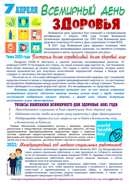 Всемирный день здоровья стихи