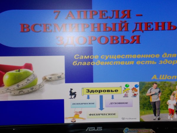 День здоровья