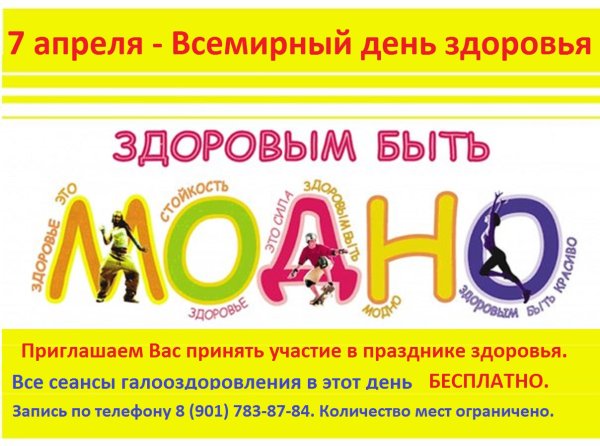 Всемирный день здоровья в детском саду
