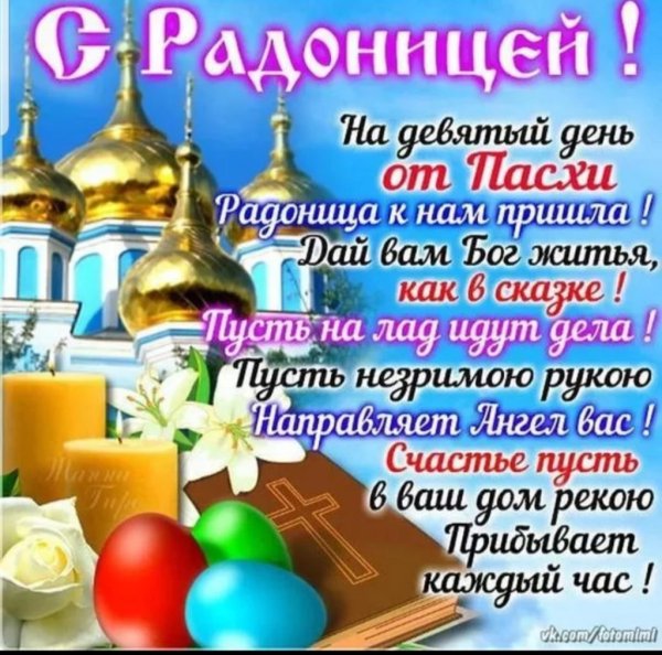 Радоница открытки