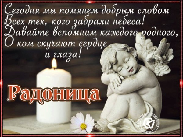 Открытки с днём поминовения