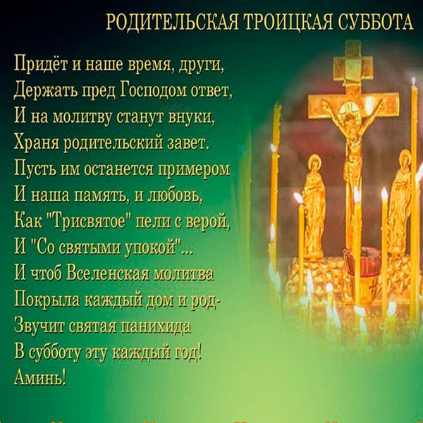 Троицкая суббота картинки