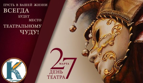 Всемирный день театра