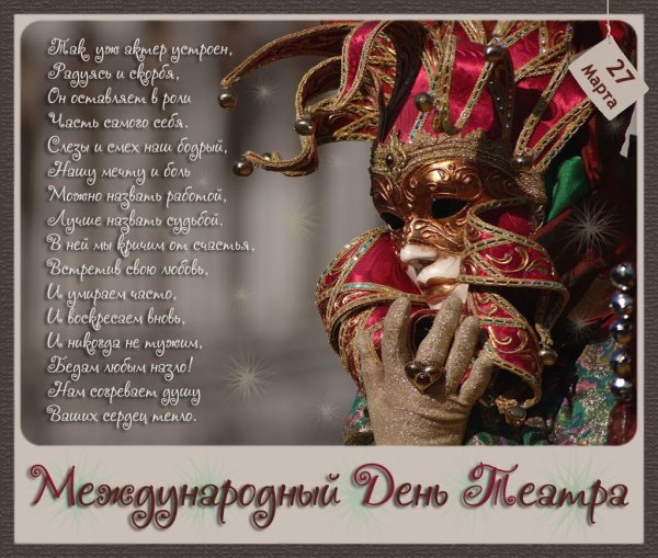 День театра баннер