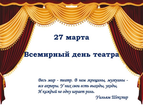 День театра