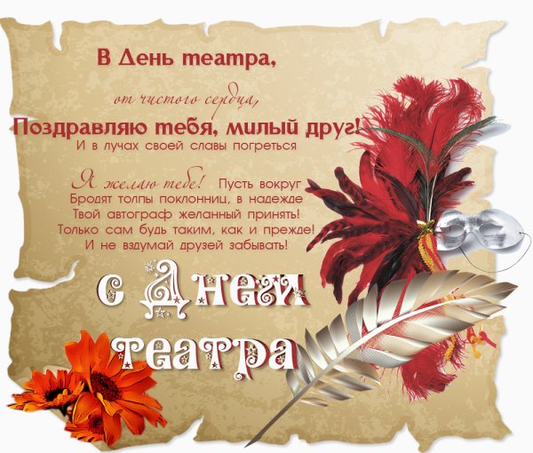 Поздравление с днем Теа ра