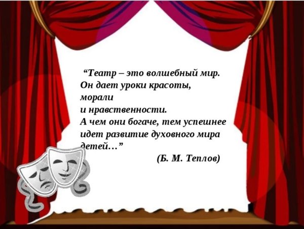 С днём театра открытки