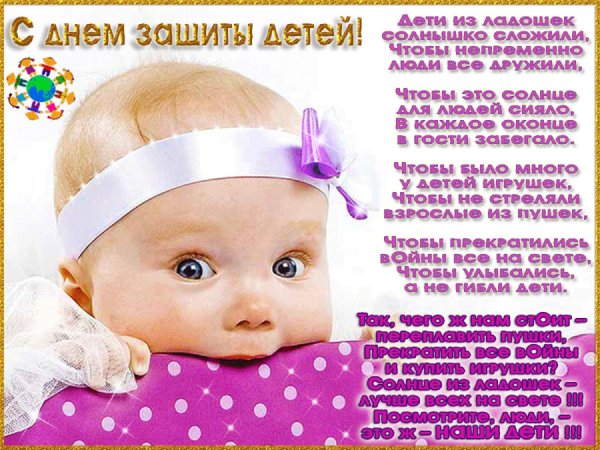 Сднем защхити детеы