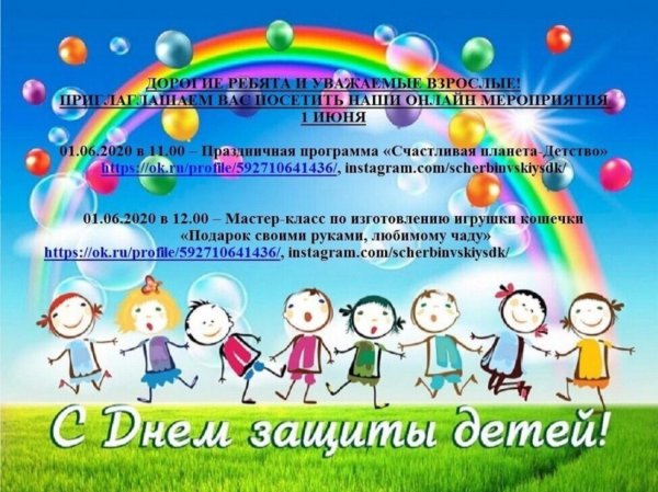 Деньзищиты детей