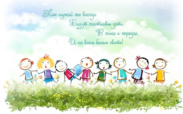 День защиты детей иллюстрации