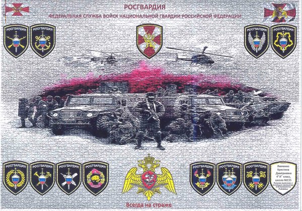 Росгвардия плакат