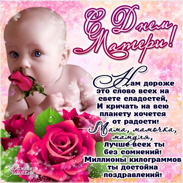 Поздравления с днём Метери