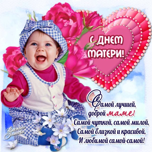Поздравление стдем матери
