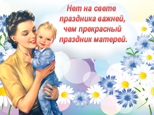 С днём матери поздравления