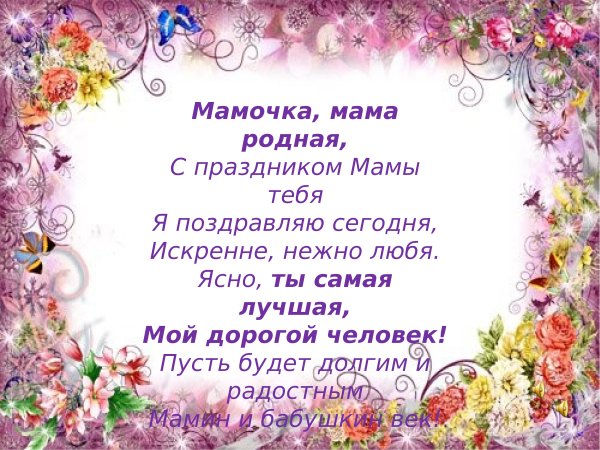 С праздником любимые мамочки