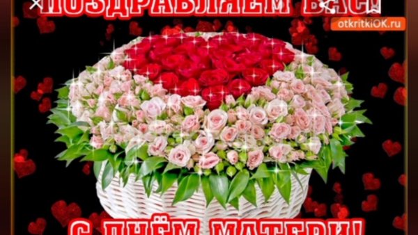 Поздравление с днем матери красивое
