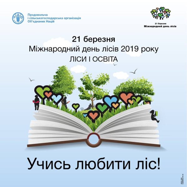 Международный день лесов